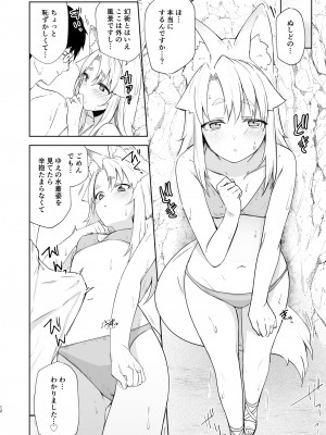 [カタミミヘッドフォン (蟻吉げん)] 狛狐のゆえ 弐 [DL版]_11