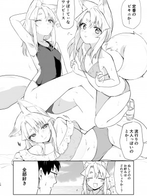 [カタミミヘッドフォン (蟻吉げん)] 狛狐のゆえ 弐 [DL版]_09