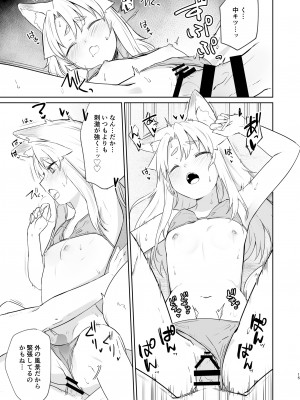 [カタミミヘッドフォン (蟻吉げん)] 狛狐のゆえ 弐 [DL版]_14