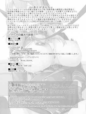 [シンセカイセット (へたれん)] ゲヘナの雌犬行政官 (ブルーアーカイブ) [DL版]_70