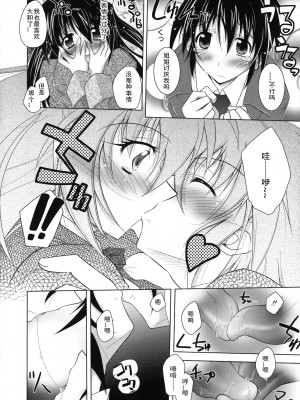 [ぱふぇ] SisLove [中国翻訳]_019