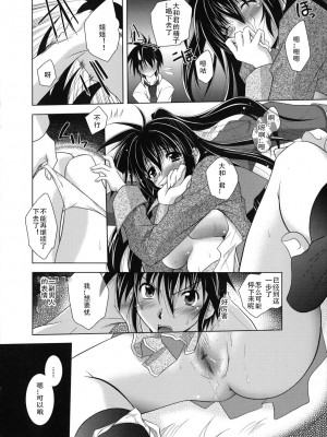 [ぱふぇ] SisLove [中国翻訳]_023