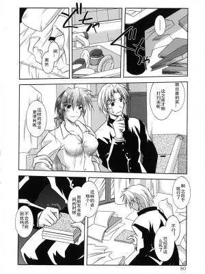 [ぱふぇ] SisLove [中国翻訳]_085