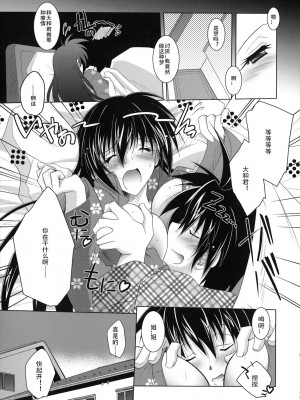 [ぱふぇ] SisLove [中国翻訳]_012