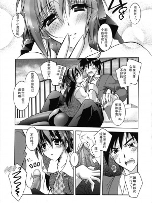 [ぱふぇ] SisLove [中国翻訳]_034