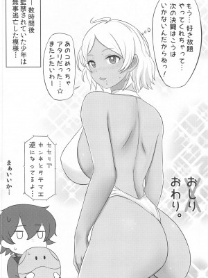 (C102) [スーパースター、いちごじぇっと (hoshino.、天野琴音)] 煽り上手のセセリアさん (機動戦士ガンダム 水星の魔女)_13