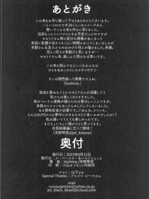 (C102) [スーパースター、いちごじぇっと (hoshino.、天野琴音)] 煽り上手のセセリアさん (機動戦士ガンダム 水星の魔女)_25
