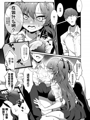 [情緒不安定 (ereere)] びしょ濡れユウカと汗だくえっち (ブルーアーカイブ)｜与湿身的优香汗流浃背地做爱 [欶澜汉化组] [DL版]_09