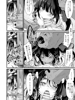 [毛玉牛乳 (玉之けだま)] 全部君のせいだ。総集編 EXTRA [DL版]_085