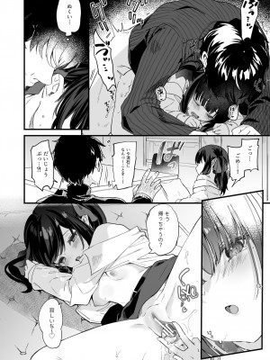 [毛玉牛乳 (玉之けだま)] 全部君のせいだ。総集編 EXTRA [DL版]_151