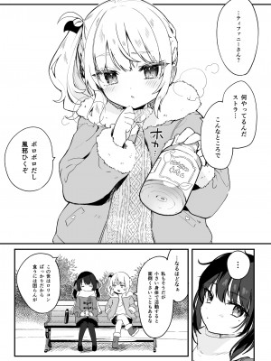 [毛玉牛乳 (玉之けだま)] 全部君のせいだ。総集編 EXTRA [DL版]_073