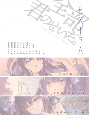 [毛玉牛乳 (玉之けだま)] 全部君のせいだ。総集編 EXTRA [DL版]_225