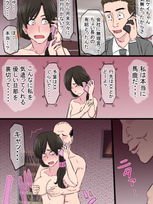 [金珠狼] 染色妻～地味で巨乳な主婦がドスケベひひじじいの色に染まるまで～ [DL版]_059