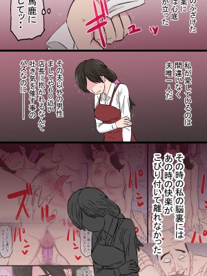 [金珠狼] 染色妻～地味で巨乳な主婦がドスケベひひじじいの色に染まるまで～ [DL版]_039