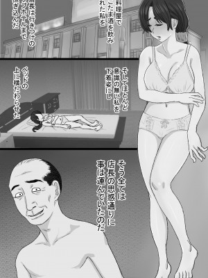 [金珠狼] 染色妻～地味で巨乳な主婦がドスケベひひじじいの色に染まるまで～ [DL版]_152