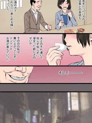 [金珠狼] 染色妻～地味で巨乳な主婦がドスケベひひじじいの色に染まるまで～ [DL版]_011