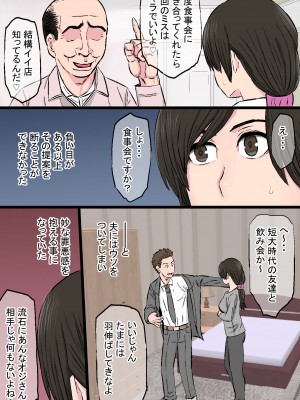 [金珠狼] 染色妻～地味で巨乳な主婦がドスケベひひじじいの色に染まるまで～ [DL版]_009