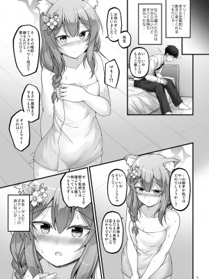 [Pixel Cot. (羽原メグル)] いとしのマリー (ブルーアーカイブ) [DL版]_08