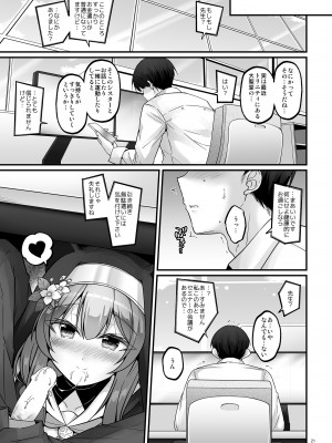 [Pixel Cot. (羽原メグル)] いとしのマリー (ブルーアーカイブ) [DL版]_20