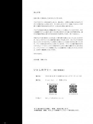 [Pixel Cot. (羽原メグル)] いとしのマリー (ブルーアーカイブ) [DL版]_21