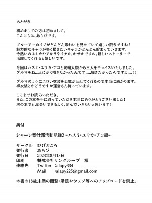 [ひげどころ (あらぴ)] シャーレ奉仕部活動記録2-ハスミ・ユウカ・アコ編- (ブルーアーカイブ)_21