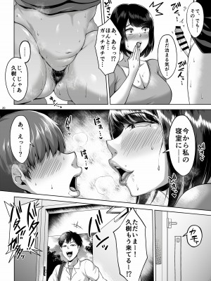 [聖性屋 (聖シロー)] 友達のムッチムチなお母さんとずっぽし汗だくお泊り会 [DL版]_21