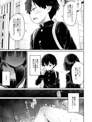 (C102) [灯色の研究室 (灯問)] ヒミツのミダラ_06