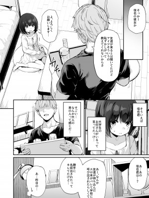 (C102) [灯色の研究室 (灯問)] ヒミツのミダラ_11