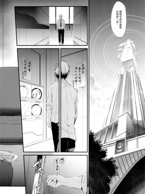 (C102) [AERODOG (inu)] PINK SEMINAR (ブルーアーカイブ)｜桃色研讨会 [欶澜汉化组]_05