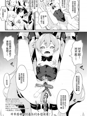 (C102) [AERODOG (inu)] PINK SEMINAR (ブルーアーカイブ)｜桃色研讨会 [欶澜汉化组]_33