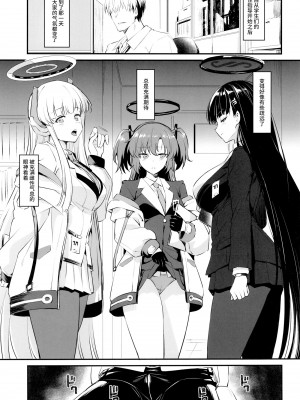 (C102) [AERODOG (inu)] PINK SEMINAR (ブルーアーカイブ)｜桃色研讨会 [欶澜汉化组]_04