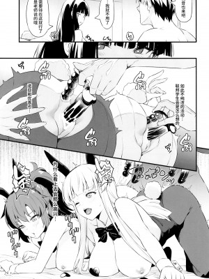 (C102) [AERODOG (inu)] PINK SEMINAR (ブルーアーカイブ)｜桃色研讨会 [欶澜汉化组]_12