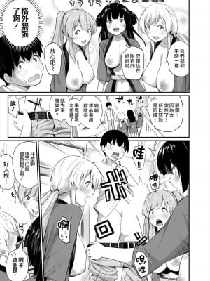 [田町三作] 女の子ばかりのご時世なので僕が種付けすることになりました。 [甜族星人贊助x草莓人山楂屋漢化]_08