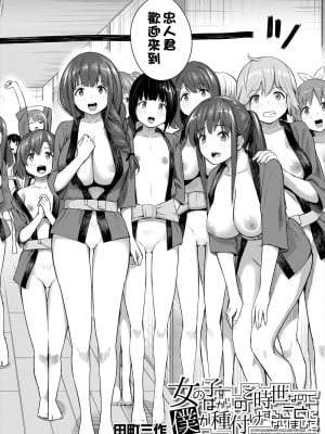 [田町三作] 女の子ばかりのご時世なので僕が種付けすることになりました。 [甜族星人贊助x草莓人山楂屋漢化]_03