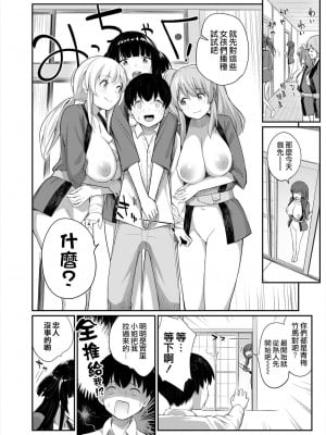[田町三作] 女の子ばかりのご時世なので僕が種付けすることになりました。 [甜族星人贊助x草莓人山楂屋漢化]_07