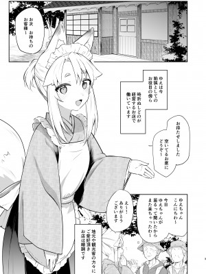 [カタミミヘッドフォン (蟻吉げん)] 狛狐のゆえ 弍 [DL版]_02