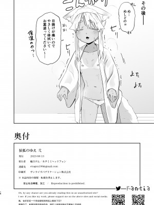 [カタミミヘッドフォン (蟻吉げん)] 狛狐のゆえ 弍 [DL版]_17