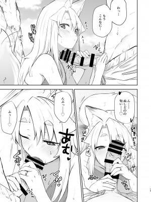 [カタミミヘッドフォン (蟻吉げん)] 狛狐のゆえ 弍 [DL版]_12