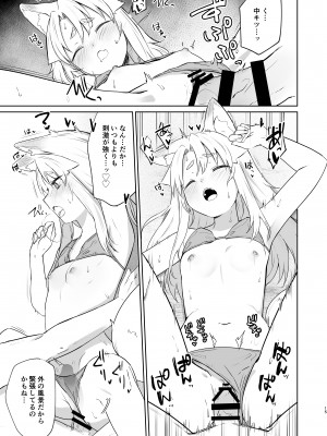 [カタミミヘッドフォン (蟻吉げん)] 狛狐のゆえ 弍 [DL版]_14