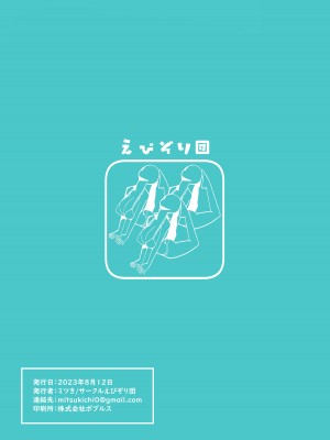 [パンナコッタなんてこった (ミツ季)] えくささいずせくささいず (ブルーアーカイブ) [DL版]_26