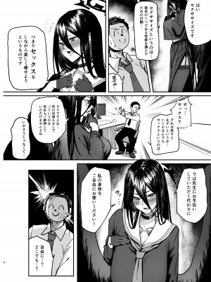 [パンナコッタなんてこった (ミツ季)] えくささいずせくささいず (ブルーアーカイブ) [DL版]_03