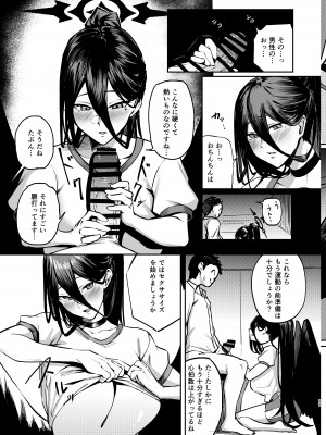 [パンナコッタなんてこった (ミツ季)] えくささいずせくささいず (ブルーアーカイブ) [DL版]_10