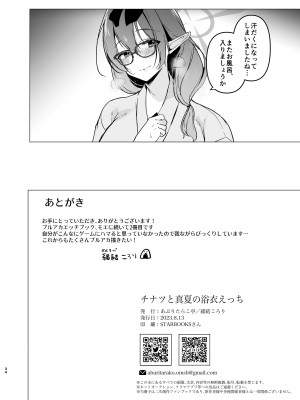 [あぶりたらこ亭] チナツと真夏の浴衣エッチ(ブルーアーカイブ)_33