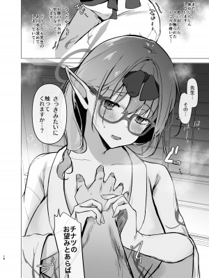 [あぶりたらこ亭] チナツと真夏の浴衣エッチ(ブルーアーカイブ)_15