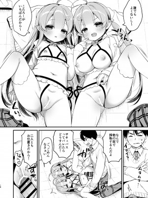 [Usacastle (うさ城まに)] とつげき双子さきゅばすちゃん4 [DL版]_17