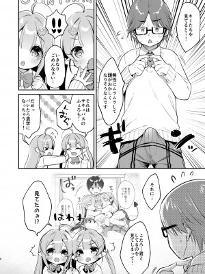 [Usacastle (うさ城まに)] とつげき双子さきゅばすちゃん4 [DL版]_05