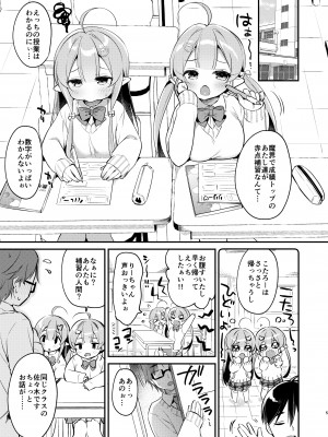 [Usacastle (うさ城まに)] とつげき双子さきゅばすちゃん4 [DL版]_04