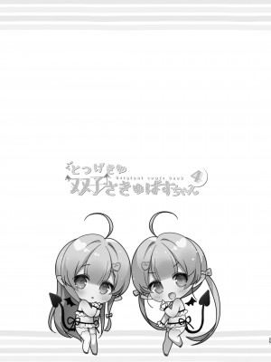 [Usacastle (うさ城まに)] とつげき双子さきゅばすちゃん4 [DL版]_24