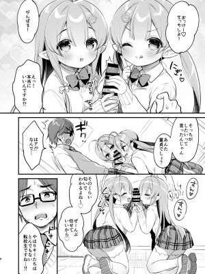 [Usacastle (うさ城まに)] とつげき双子さきゅばすちゃん4 [DL版]_07