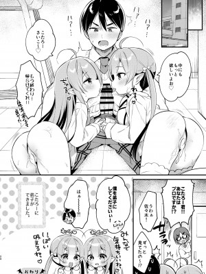 [Usacastle (うさ城まに)] とつげき双子さきゅばすちゃん4 [DL版]_23